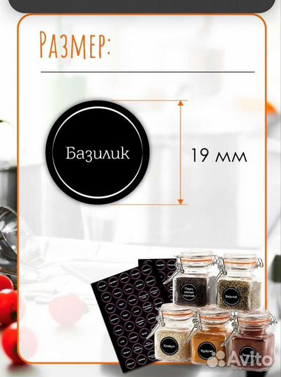 Наклейки для специй 80 шт
