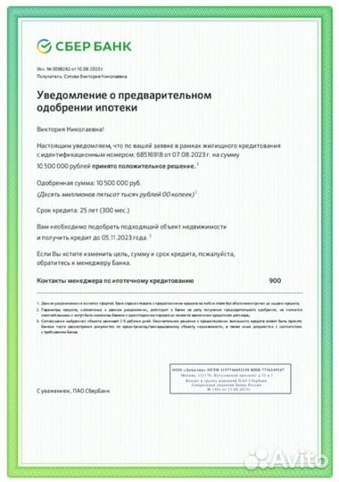 Помощь В одобрении ипотеки