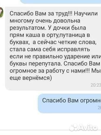 Учитель -логопед