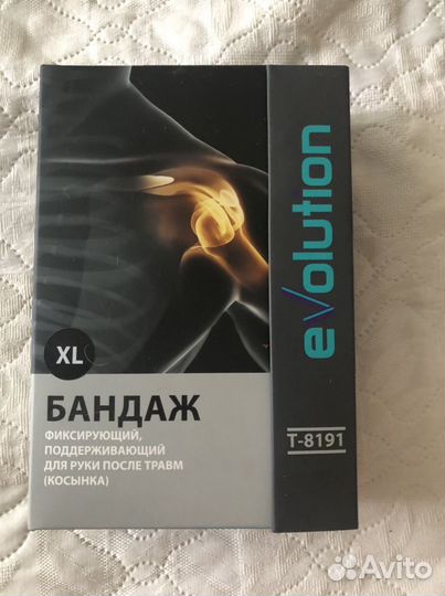 Бандаж для руки