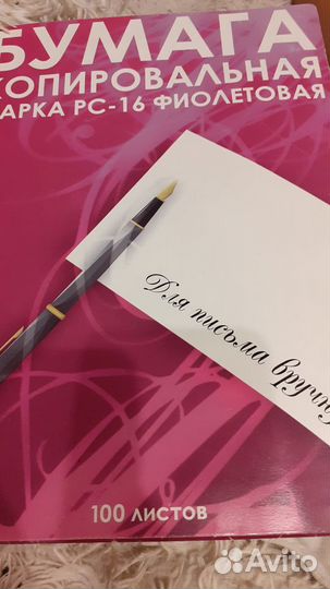 Бумага копировальная 100 листов(доставка обмен)