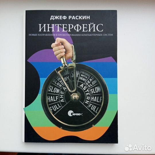 Книга Джеф Раскин 