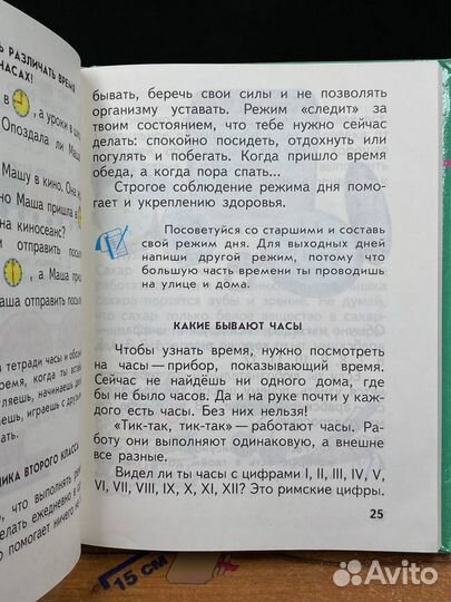 Окружающий мир. Учебник для 2 класса