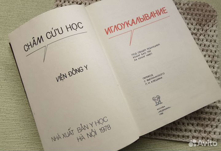 Книги по медецине.Иглоукалывание,массаж, мануалка