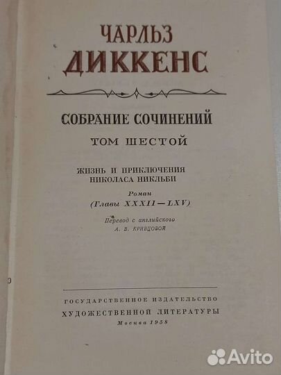 Чарльз Диккенс