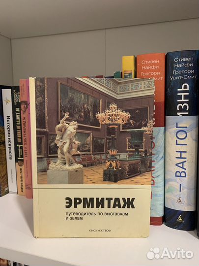 Эрмитаж. Путеводитель по выставка и залам