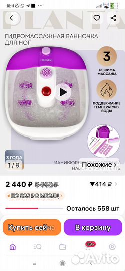 Массажная ванночка для ног