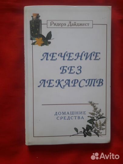 Книги о лекарственных растениях