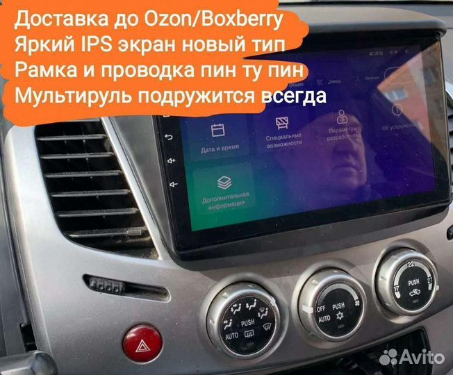 Магнитола Mitsubishi Pajero Sport L200 HiFi WiFi D