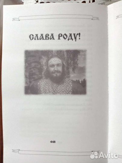 Книга для родновера
