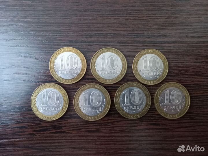 Монеты 10 рублей 2002 Министерства России