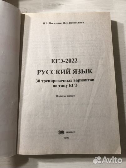 Егэ-2022 Русский яз. 30 вариантов