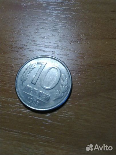 Монета 10 р 1993