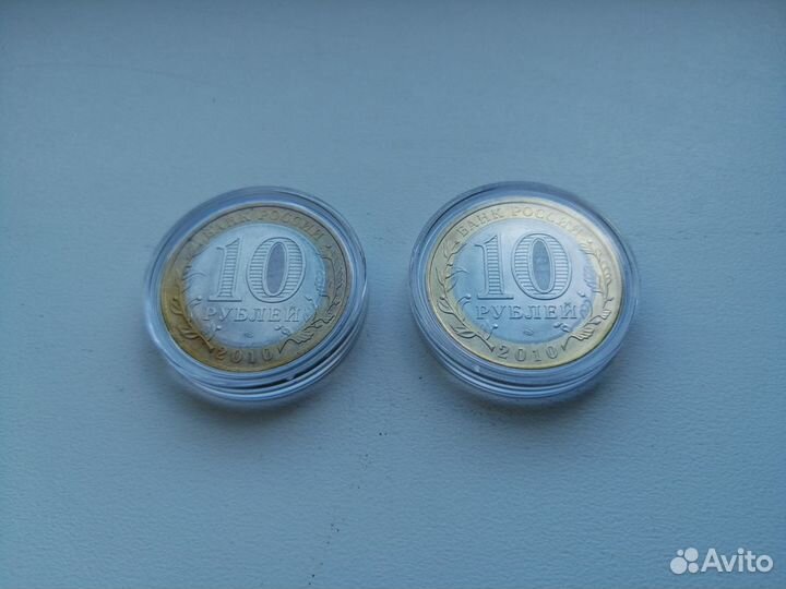 Юбилейные 10р. 2010 года Пермский край