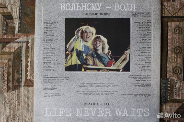 Группа Чёрный кофе, винил пластинки
