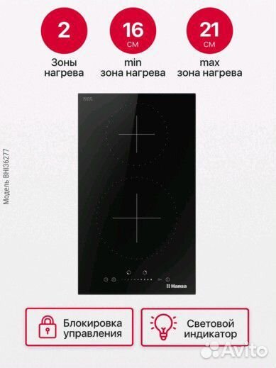 Индукционная варочная поверхность Hansa BHI36277