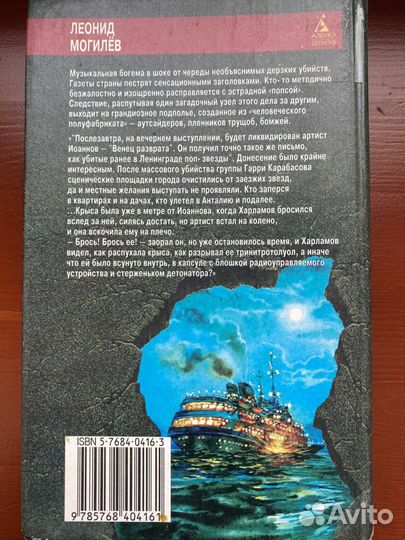 Тройное дно, Леонид Могилёв