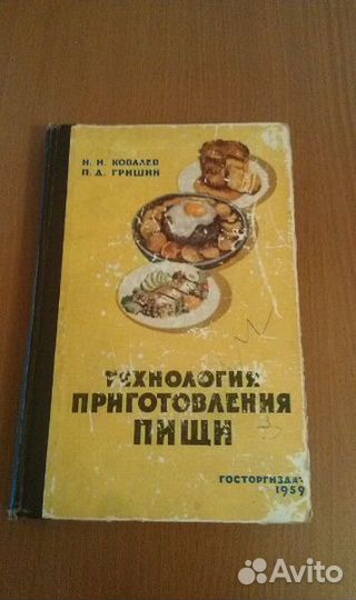 Технология приготовления пищи