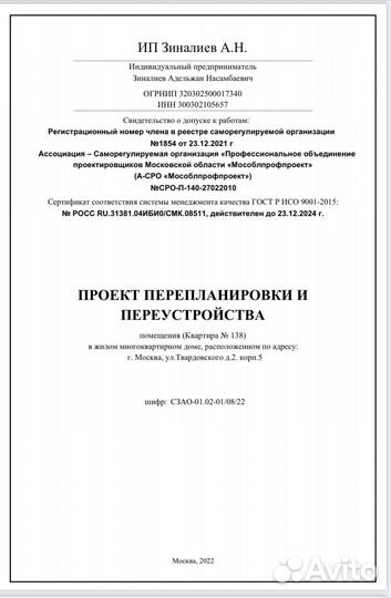 Проект перепланировки с сро