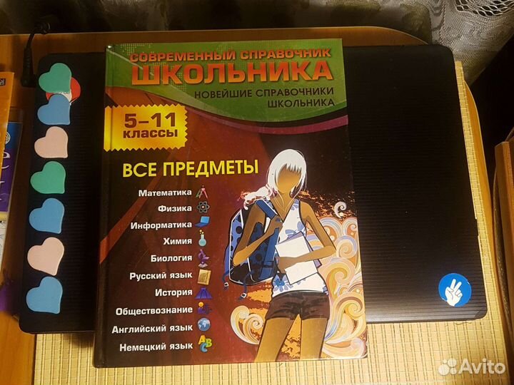Современный справочник школьника 5 - 11 классы