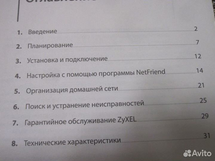 Двухдиапазонный модем adsl2+ zyxel P660RT2 EE