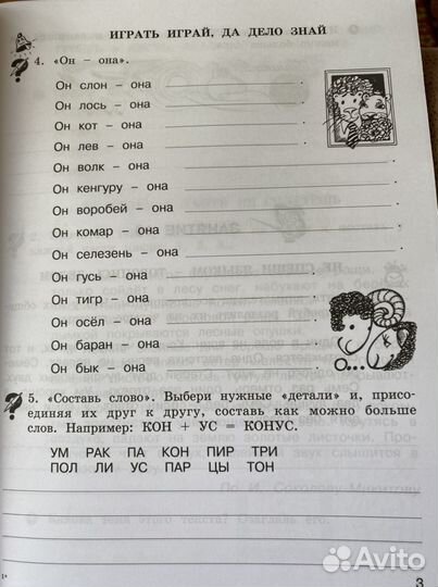 Рабочая тетрадь 2 класс