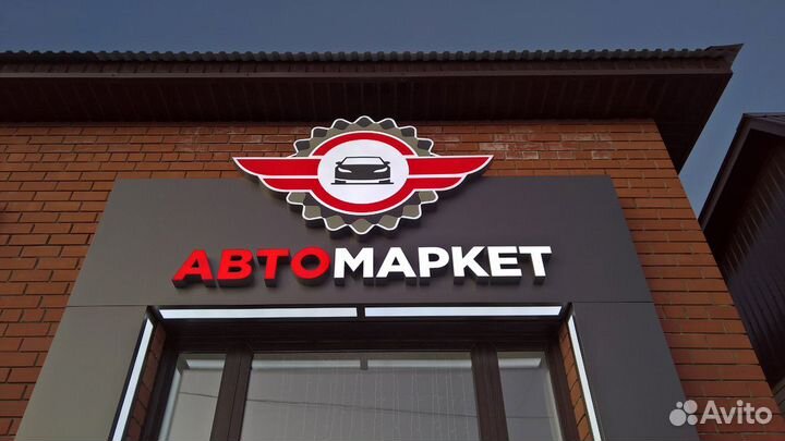 Вывеска автозапчасти