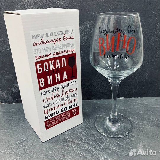 Бокалы для вина с рисунком