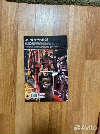 Комикс детпул уничтожает вселенную