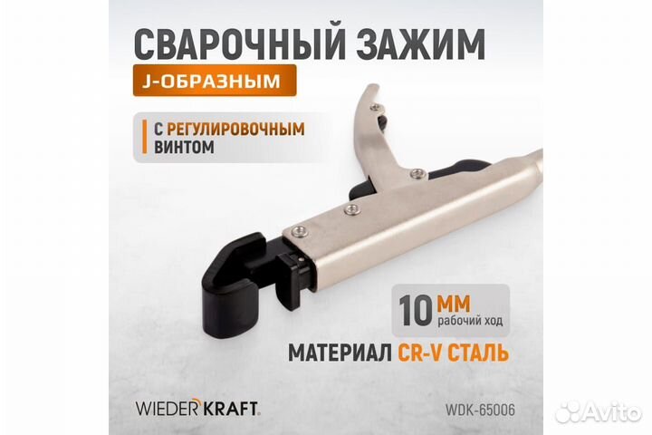 Сварочный фланцевый зажим с J-образным захватом