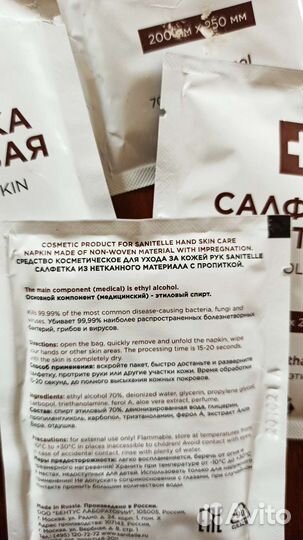 Влажная спиртовая салфетка