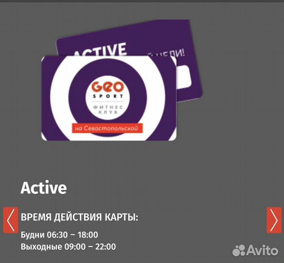 Абонемент в фитнес клуб Geosport Active