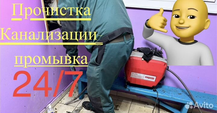 Устранение засоров очистка канализации