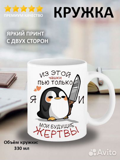 Кружки с принтом Я и мои будущие жертвы