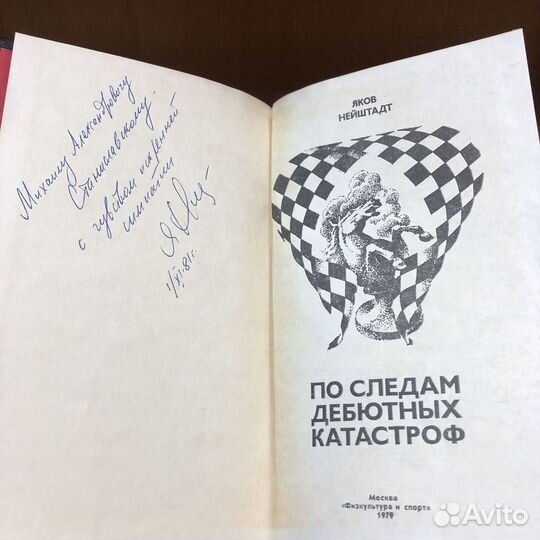 По следам дебютных катастров. 1979 г. Нейштадт