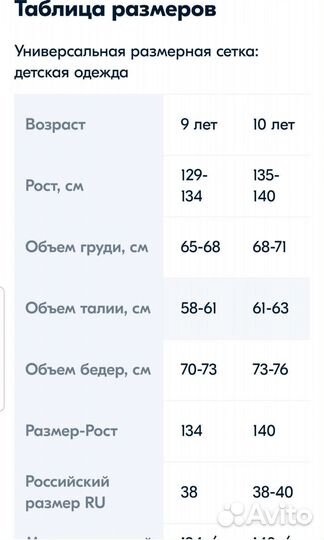 Школьная форма для девочки 134р