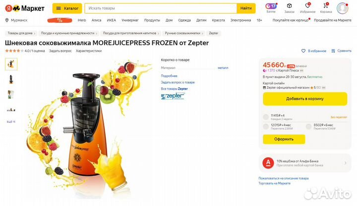 Новая соковыжималка Zepter morejuicepress frozen