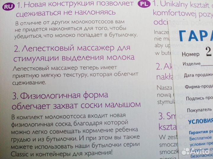 Молокоотсос ручной с бутылочкой avent SCF330