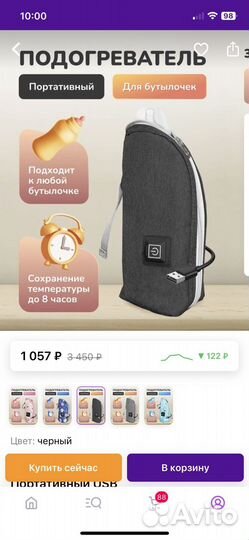 Подогреватель для бутылочек