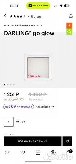 Хайлайтер Darling GO glow