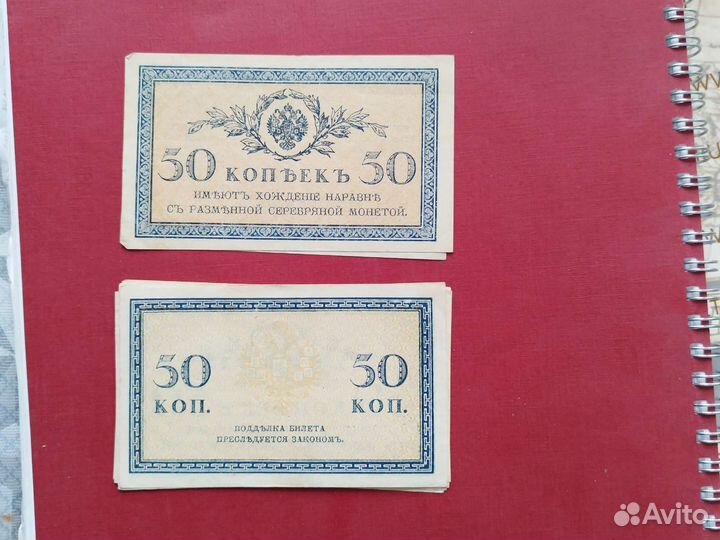 Царские боны