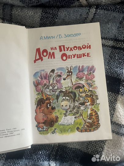 Винни Пух Дом на пуховой опушке