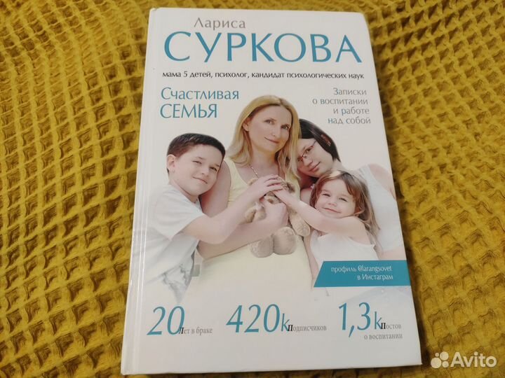 Книга Ларисы Сурковой
