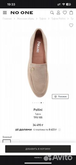 Лоферы Pollini