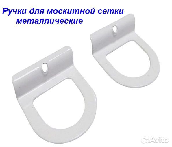 Ручки для москитных сеток силиконовые