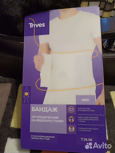 Бандаж ортопедический на брюшную стенку