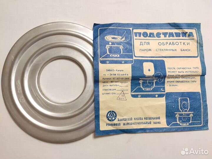 Подставка для обработки стеклянных банок паром