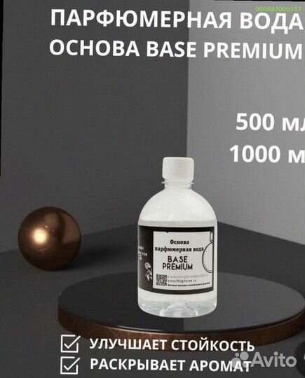 Парфюмерная база для масел (Арт.71149)