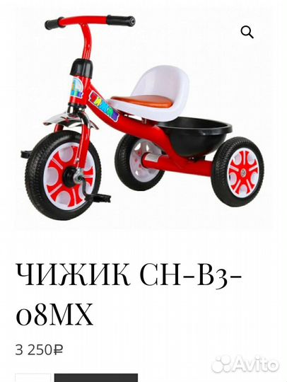 Трехколесный велосипед