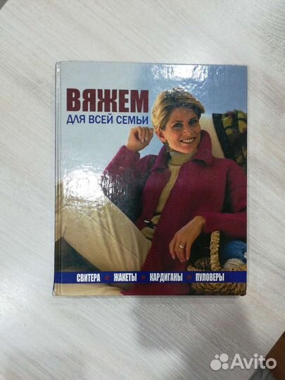 Книга по вязанию